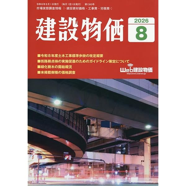 Amazon.co.jp: 土木コスト情報 2026年 07 月号 [雑誌]: 建設物価 増刊 : 本